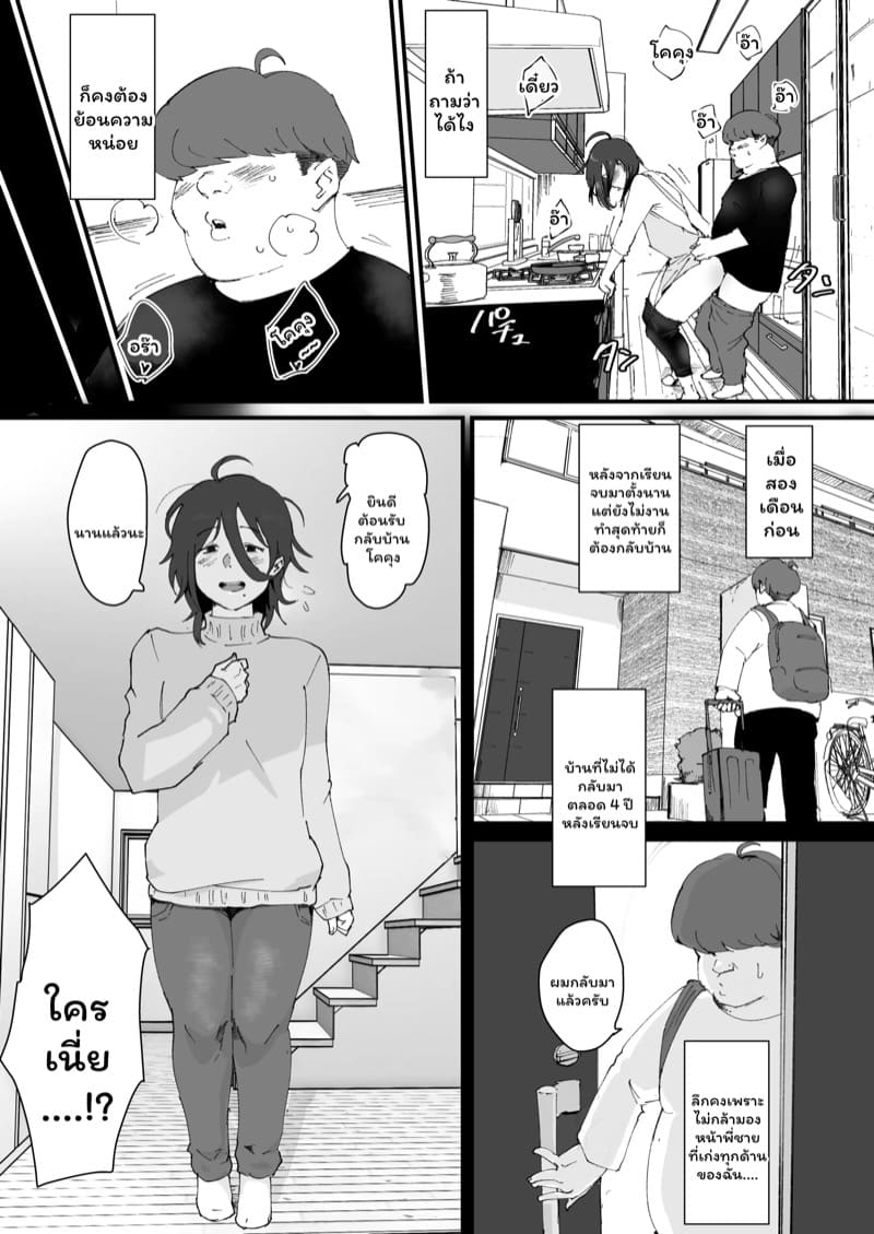 พี่ชายคนเดิมไม่มีอีกแล้ว